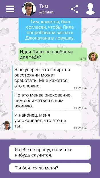 Hey Love Tim: текстовая игра screenshot