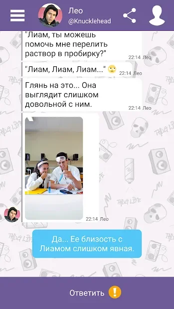 Hey Love Tim: текстовая игра screenshot
