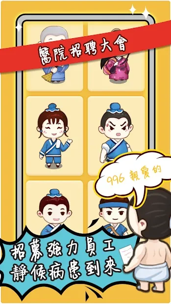 KungFu Hospital screenshot