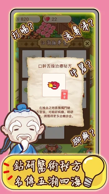 KungFu Hospital screenshot