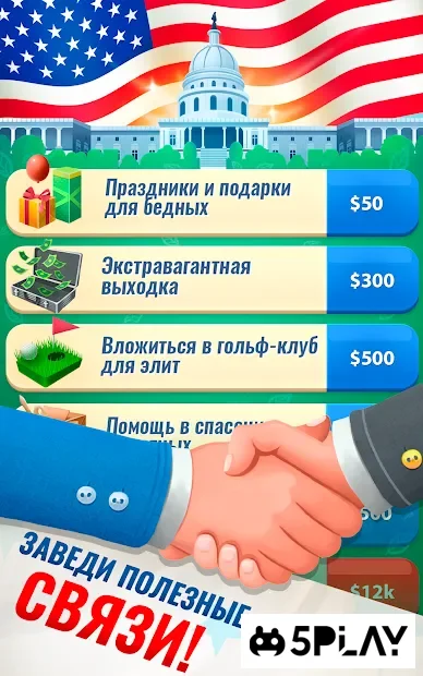 Империя Дональда screenshot