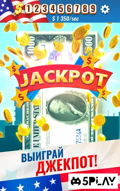 Империя Дональда screenshot