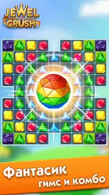 Драгоценные камни Crush - Match 3 Puzzle screenshot