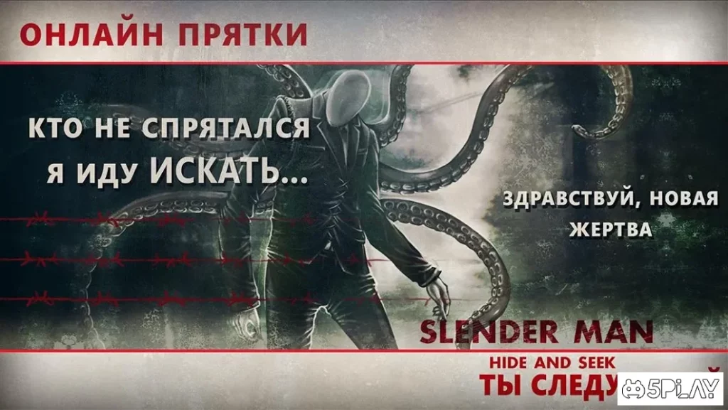 Slenderman Слендермен Прятки Онлайн screenshot