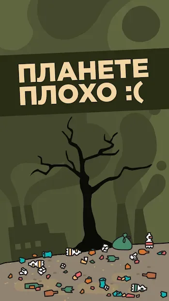 Айдл ЭкоКликер: Спасение планеты от мусора screenshot