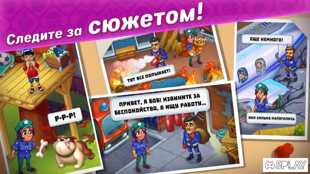 Спасатели - Тайм менеджмент игра screenshot