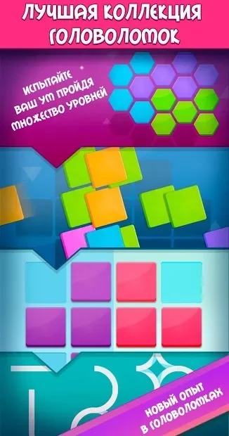 Умные Головоломки - много игр screenshot