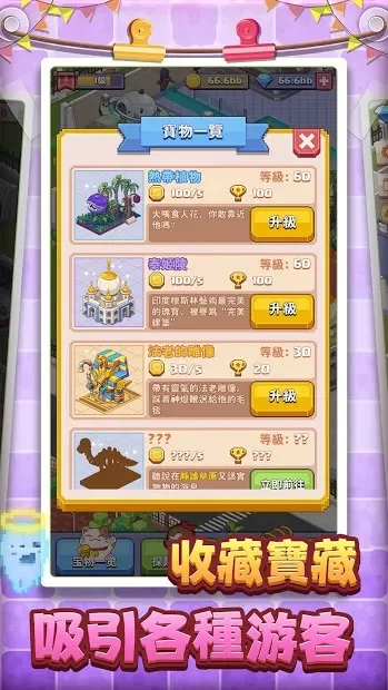 Wonderful Museum screenshot
