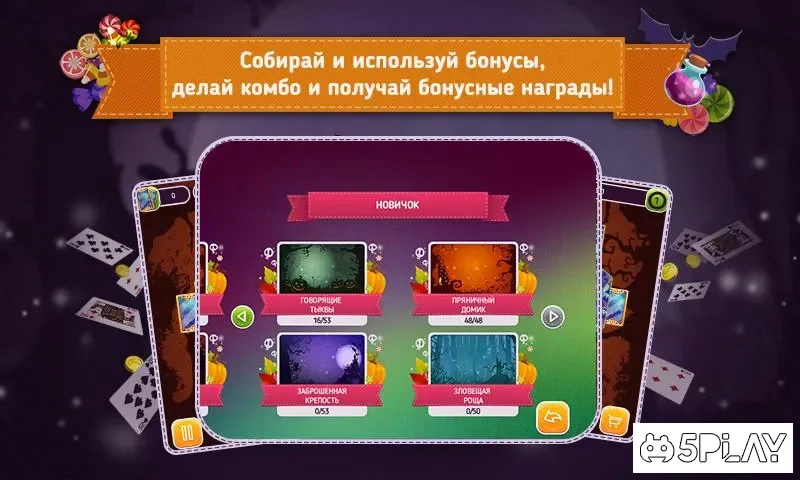 Пасьянс Хэллоуин Солитер screenshot
