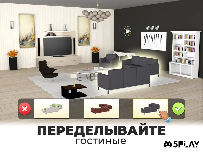 Мой дом - Создайте дом мечты, занимаясь дизайном screenshot