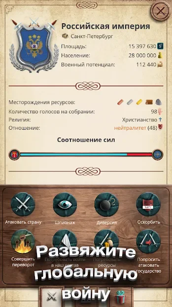 Эпоха Империй - Военная стратегия screenshot