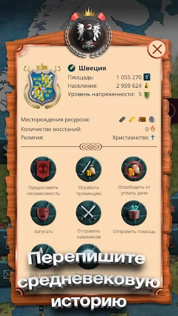 Эпоха Империй - Военная стратегия screenshot
