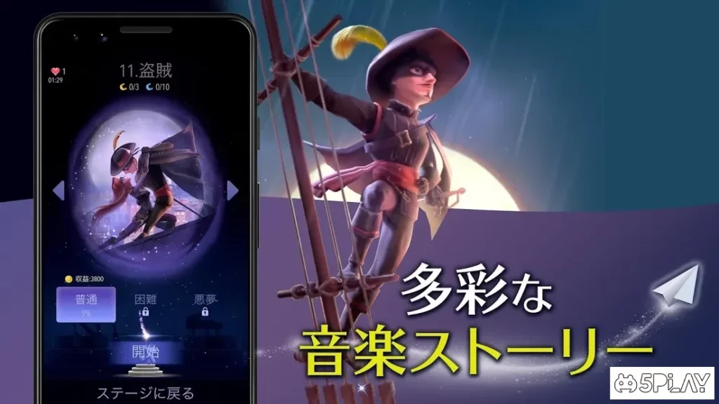 Magic JourneyーA Musical Adventure screenshot