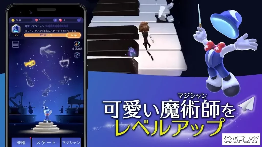 Magic JourneyーA Musical Adventure screenshot