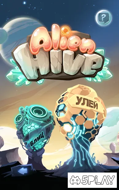 Рой Иностранец(Alien Hive) screenshot