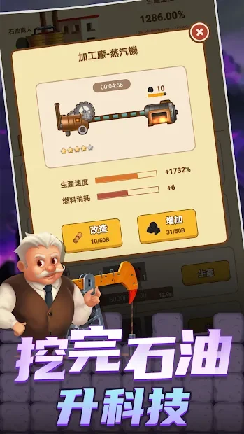 Idle Oil Capitalist screenshot