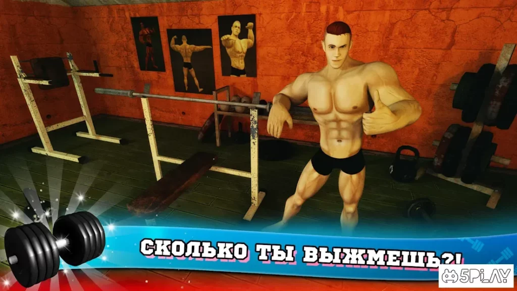 Фитнес Спортзал Бодибилдинг Качок screenshot