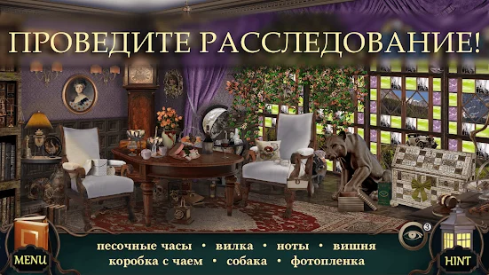Таинственный отель: Поиск предметов игры бесплатно screenshot