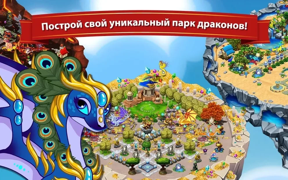 DragonVale screenshot