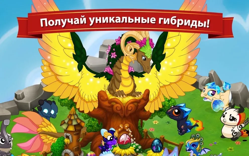 DragonVale screenshot
