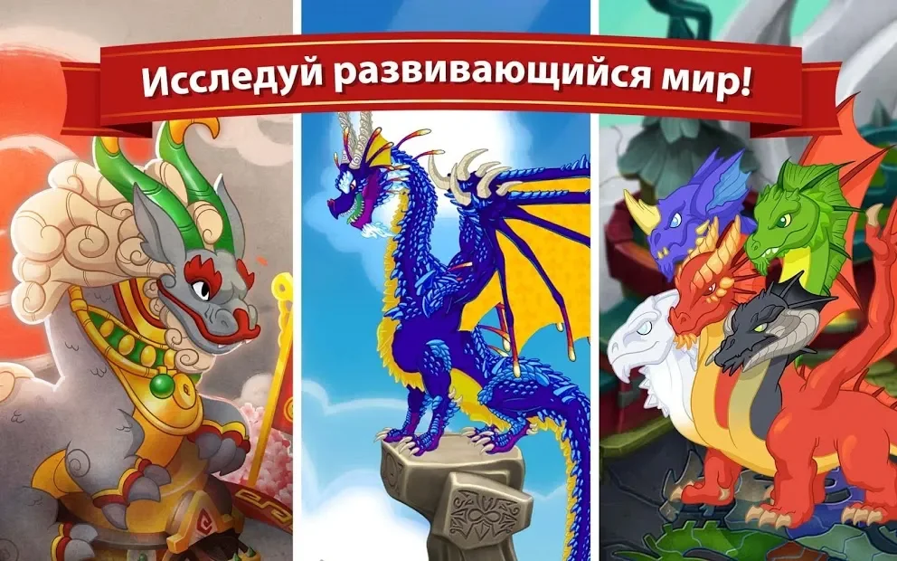 DragonVale screenshot