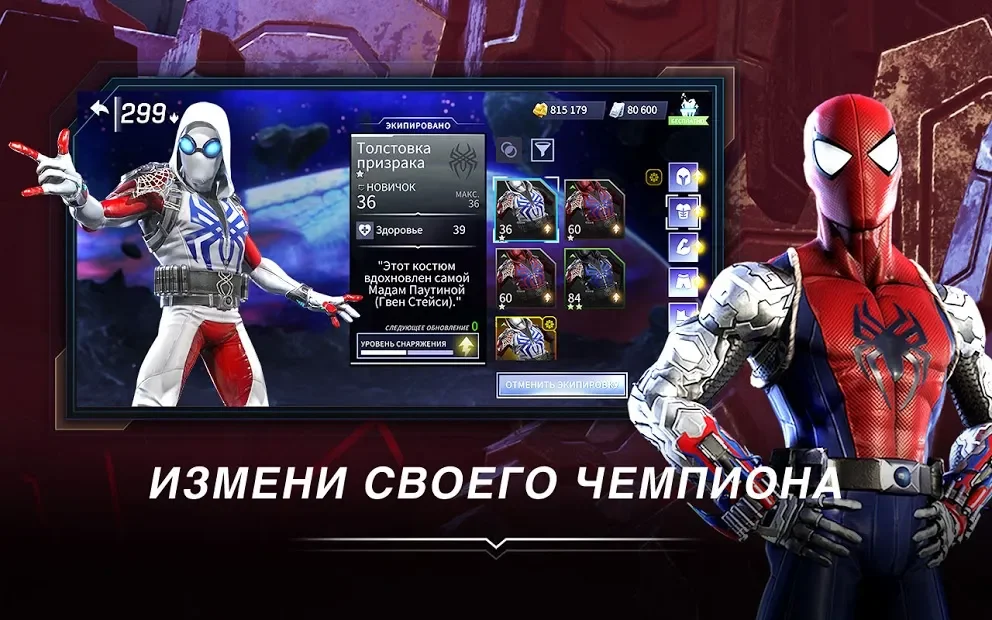 Marvel: Мир чемпионов screenshot
