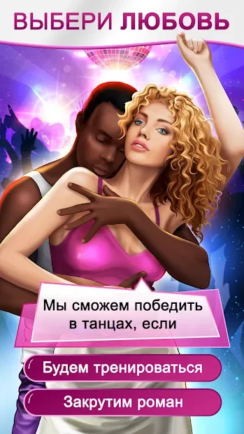 Love Choice: Интерактивные истории любви и выбора screenshot