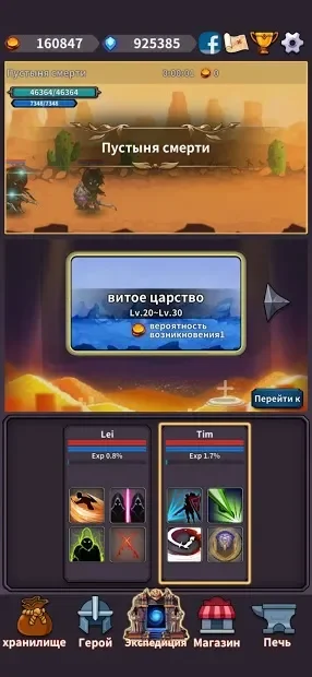 Экспедиция Героев screenshot