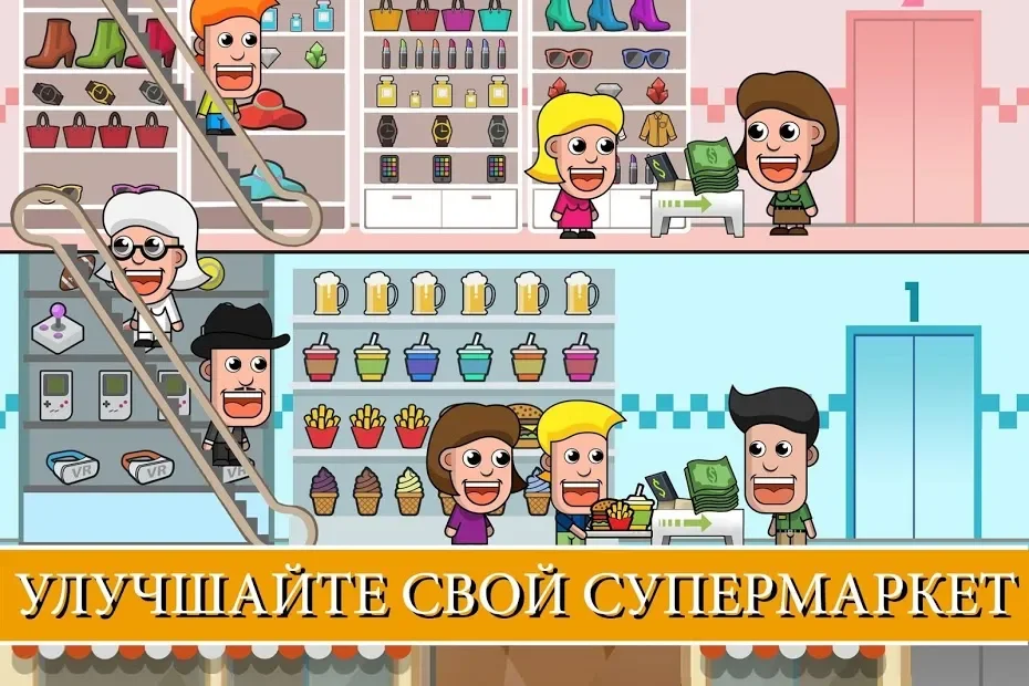 Idle Shopping Tycoon: Супермаркет Магазин Магнат screenshot