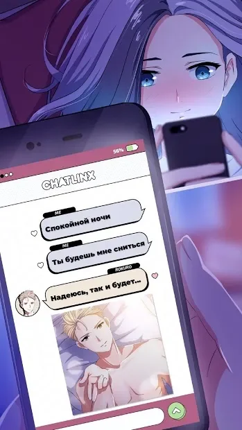 Виртуальная история любви: ChatLinx screenshot