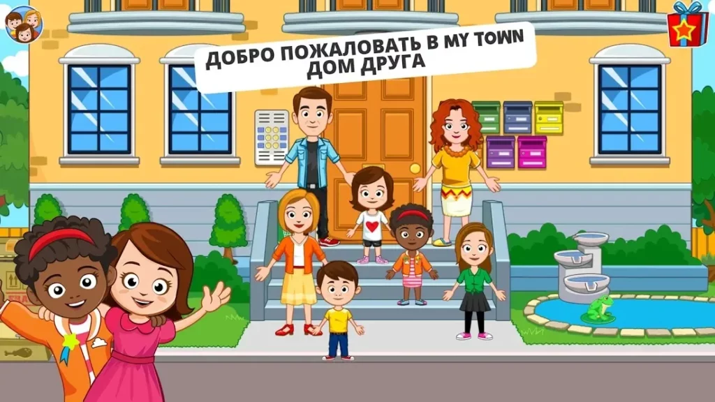 My Town : Дом друга screenshot