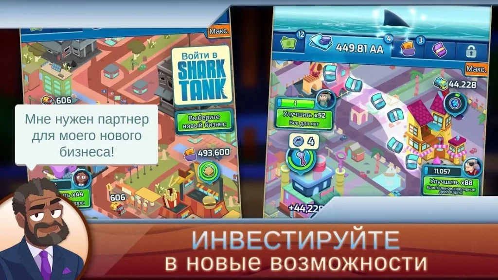 Магнат Shark Tank screenshot