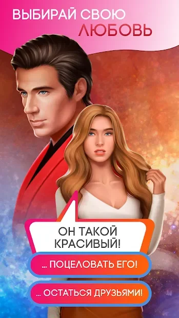 Love Games: Любовные Истории, Визуальные Новеллы screenshot
