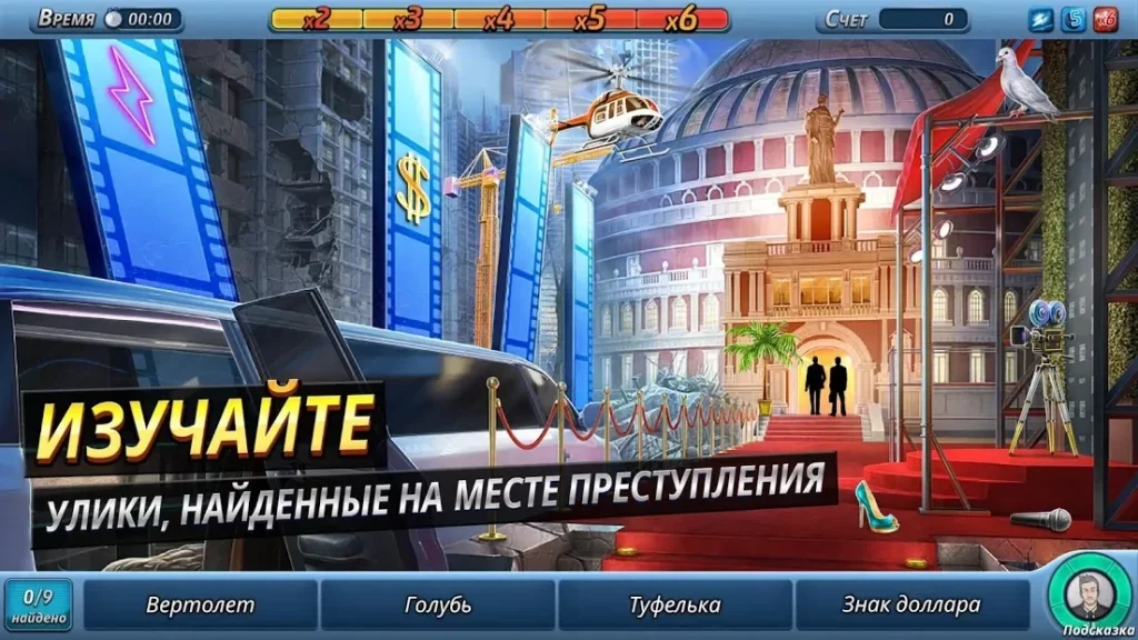 Criminal Case: The Conspiracy screenshot