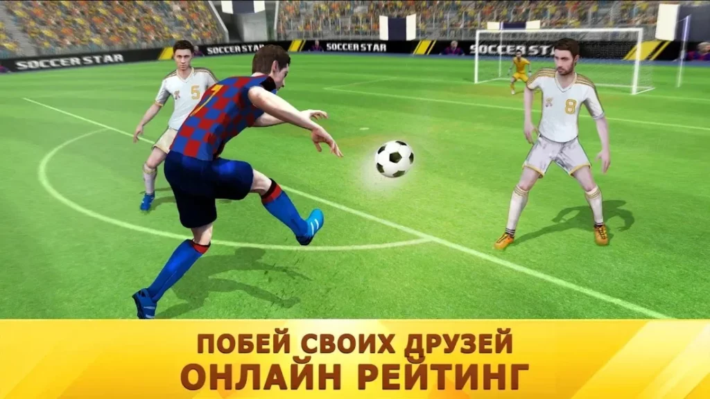Soccer Star 2021 Top Leagues: футбольная игра screenshot