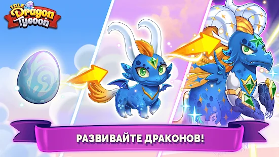 Праздный драконий магнат: Симулятор управления screenshot