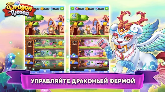 Праздный драконий магнат: Симулятор управления screenshot