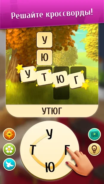 Wordington: слова и дизайн screenshot