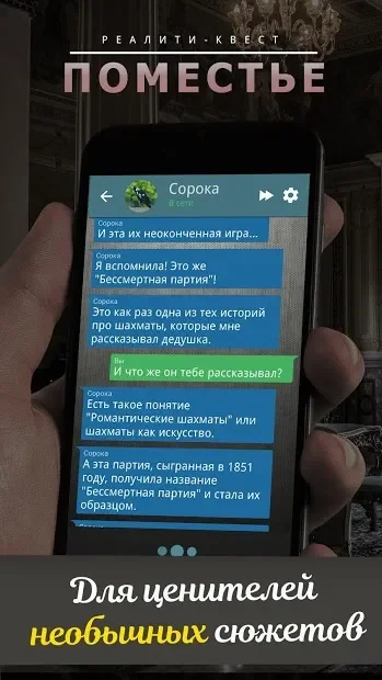 Поместье. Текстовый квест screenshot