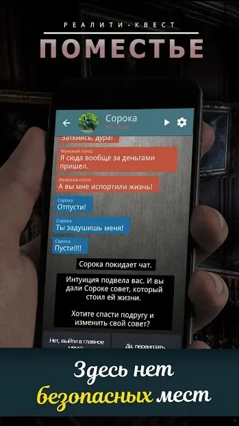 Поместье. Текстовый квест screenshot