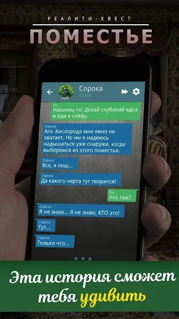 Поместье. Текстовый квест screenshot