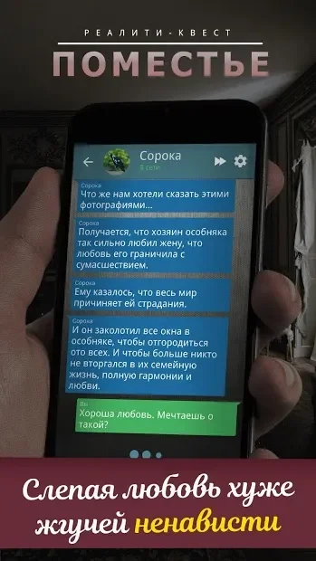 Поместье. Текстовый квест screenshot