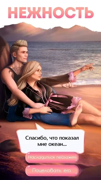 Read.Love - Романтические истории и приключения screenshot