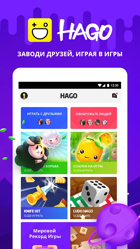 HAGO - игра с друзьями, игра онлайн, игра вживую screenshot
