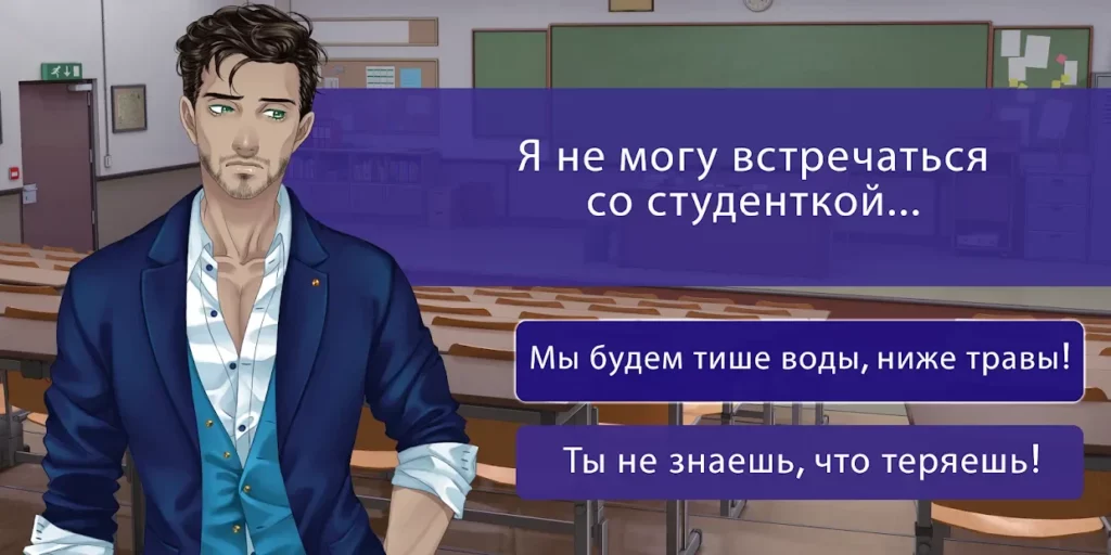 Сладкий флирт - Episode / Отомэ-игра screenshot