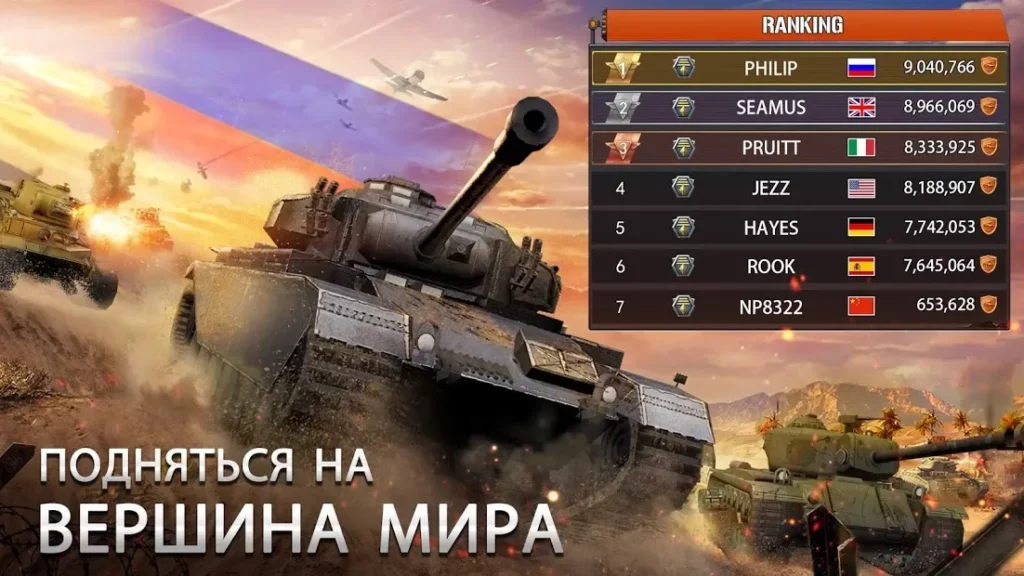 Furious Tank: War of Worlds (Яростный танк) screenshot