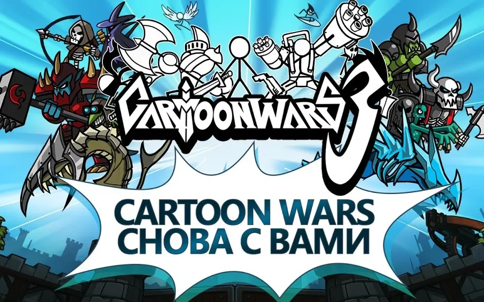 Cartoon Wars 3 screenshot