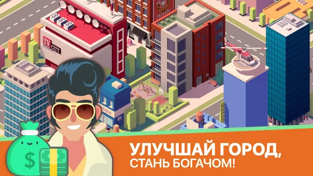 My Idle City screenshot