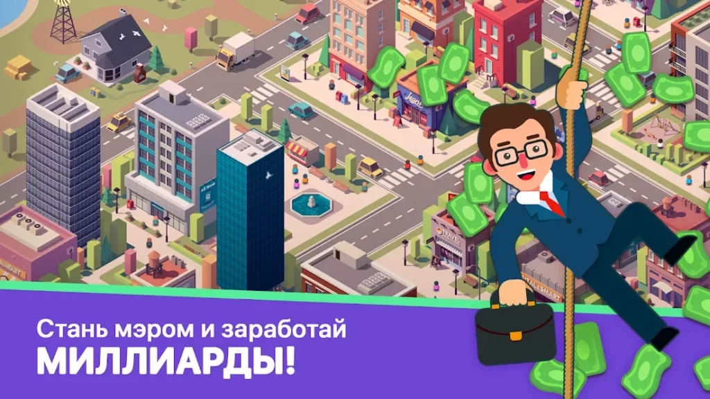 My Idle City screenshot