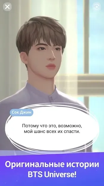 BTS Universe Story screenshot